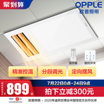 OPU Lighting multi-function intelligent wind warm bath bully Embedded integrated ceiling three-in-one bathroom heater