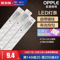 Opp LED ceiling lamp living room lamp transformation lamp board long strip bulb lamp tube lamp bar lamp wick lamp wick lamp plate replacement lamp bar