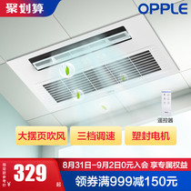  opple Opu lighting flagship store embedded Liangba kitchen bathroom exhaust blowing fan Cold Pa exhaust fan