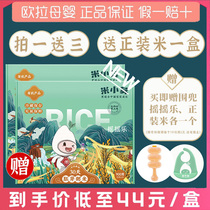 Buy one get one free rice small buds multi-grain germ Rice package 35g * 30 bags Wuchang Shulan rice No. 2 rice