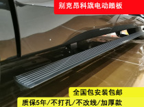 Buick Enkeqi Electric Pedal gl8 Enkeway Welcome Bin Automatic Telescopic Pedal gl8es Fat Fish Head Modification