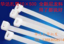 Huada plastic nylon cable tie 10*500 100 strip wide 7 5 black and white same price Jiangsu Zhejiang and Shanghai a bag
