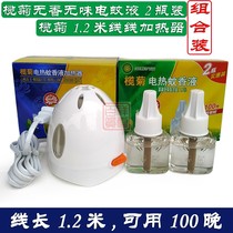 Lam chrysanthemum electric mosquito liquid 33mlx2 odorless and tasteless electric mosquito heater group box line length 1 2 meters