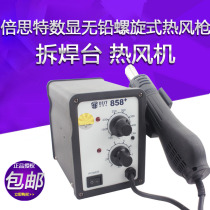 Beist digital display lead-free spiral hot air gun mobile phone repair hot fan desoldering gun Mobile phone repair desoldering table