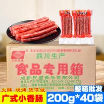 Cantonese small sausage FCL 200g*40 bags Sichuan Cantonese sausage Guangwei sausage Hot pot barbecue sausage