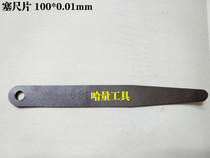 Cangzhou feeler gauge monolithic hou bo pian 100mm 0 44 0 65 0 85 0 95 0 01 mm