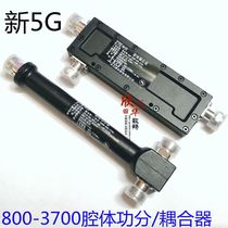 5G cavity coupler 800-3700mhz 5db 6db 7db 10db 15db 20db power divider