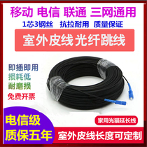 Finished single-mode leather fiber 1 Core 2 core 3 steel wire jumper pigtail sc-sc telecommunications outdoor network monitoring optical cable