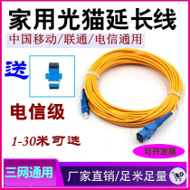 Household optical cat extension cable SC-SC fiber optic jumper extended pigtail jumper Fiber optic cable Telecom Mobile Unicom