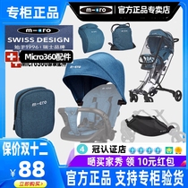 Swiss micro - McGumi high 360 - hand cart shade with car basket accessories package bag