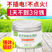 Indoor mosquito repellent artifact lemongrass anti-mosquito gel mosquito liquid mother baby essential oil repellent paste aromatherapy