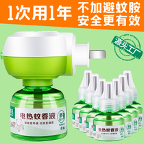 Plug-in electric mosquito coil liquid mosquito repellent artifact household pregnant women babies babies anti-mosquitoes colorless and tasteless mosquito water