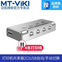 Maitou dimension moment MT-SW241-CH 4 Port USB automatic print Sharer switcher 4 in 1 out