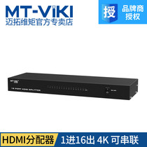 Maxtor dimension moment MT-SP1016 16-port HDMI distributor 16-way one-point 16-out 1-in 16-out 3D 1 4 version