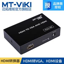 Maxtor dimension moment MT-HV03 HDMI to VGA HDMI can be output to VGA HD converter at the same time