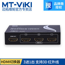 Maxtor dimension moment MT-SW301-MH automatic HDMI switch 3 in 1 out sharer supports HD USB power supply