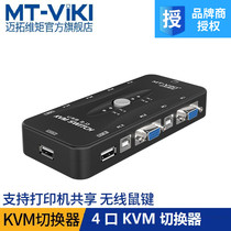 Maitou dimension MT-401UK-CH 4-Way USB switcher 4-port manual switcher KVM