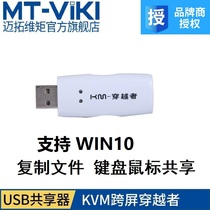 Maitoudimension MT-KD02 km cross-screen crossing switcher 2 computers share 1 set of keyboard and mouse stocks