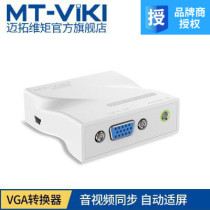 Maxtor dimension moment MT-VH02-M mini VGA to HDMI converter Analog to HD support 1080P