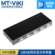 Maxtor moment MT-DV4H 4-port 4-way DVI splitter divider DVI one point four 1 in 4 out