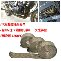 Automotive exhaust pipe insulation cotton soundproof cotton plantain cloth covered with motorcycle exhaust heat insulation cotton anti-burn cloth