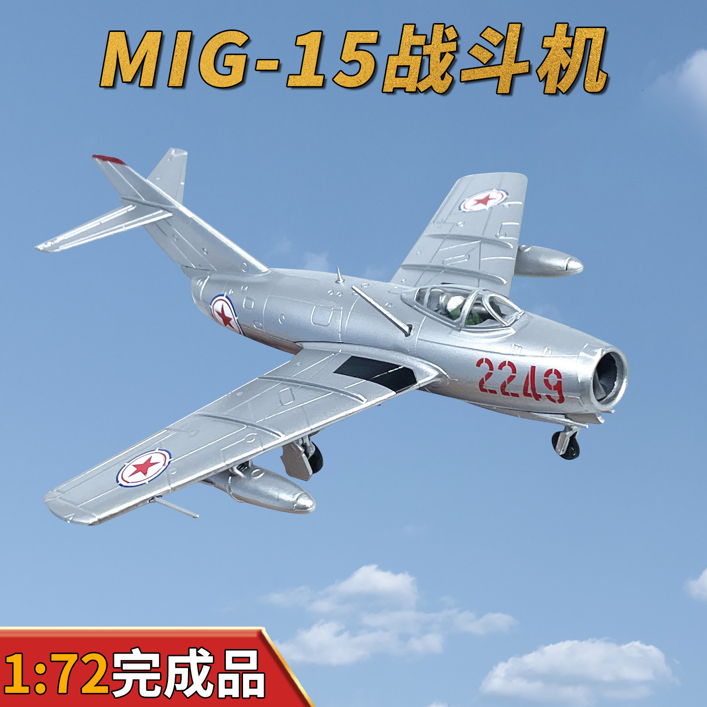 mig15-mig15促销价格、mig15品牌- 淘宝