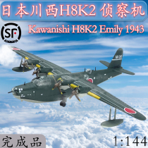 1:144 Japanese Type II large flying boat H8K2 seaplane reconnaissance aircraft model finished ornaments