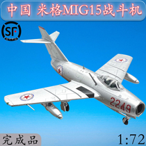 1:72 China MIG MIG-15 fighter F A5 aircraft model alloy to Resist US Aggression and Aid Korea War finished