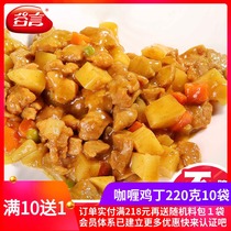 Gu Yan Donburi frozen food bag curry chicken 220g10 bags Convenient fast food rice Fast food light meal food bag