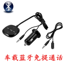 Bluetooth receives adapter 3 5mm car MP3 player AUX car audio free phone charge