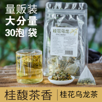50 bag osmanthus oolong tea bag tea bag tea combination dry osmanthus tea triangle tea bag milk tea shop special cold tea