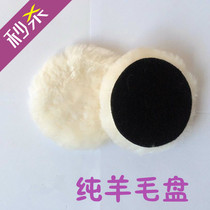 Car beauty polished waxed wool pan wool polished wheel self-adhesive disc polished wool ball polishing machine