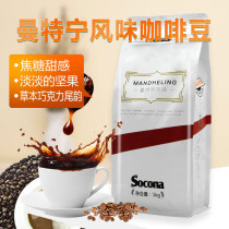 SOCONA Mantine mixed with coffee beans 1KG volume of fresh roasted hand-washed black coffee powder