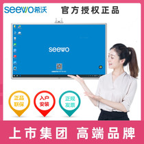 Seewo teaching all-in-one machine 55-86 inch intelligent conference tablet Kindergarten early education touch electronic whiteboard