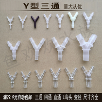 Y-shaped three-way herringbone pagoda joint plastic joint water pipe pipe hose reducing diameter diversion oblique tee