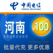 Henan Telecom 100 yuan mobile phone charges recharge Zhengzhou landline fixed-line broadband payment Nanyang Zhoukou Shangqiu
