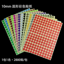 10mm color classification sticker color blank dot sticker Round self-adhesive logo sticker label paper 14 color selection