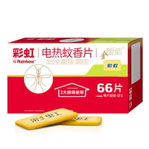Rainbow electric mosquito coils 5001AE Golden Rainbow 66 tablets mosquito control tablets Hotel Hotel Home supplement