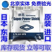 Japan Tokai 1 76 Ultra-thin myopia aspherical SPS shield Super film High myopia ultra-thin lens