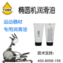 Elliptical machine lubricating oil special lubricating grease elliptical machine track lubricating oil treadmill lubricating oil grease
