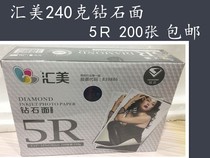 Huimei 5R 240G diamond photo paper 7 inch 240g photo paper 200 sheets of photo paper