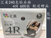 Huimei 4R 240G diamond photo paper 6 inch 240g photo paper photo paper 600 sheets of photo paper