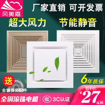 Integrated ceiling ventilation fan 300x300 powerful silent toilet kitchen household ceiling exhaust fan 30x30