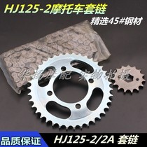 Suitable for Haojue HJ125-2 2A 2D 2G HJ150-2 2A motorcycle dental disc gear chain set chain
