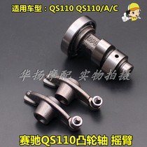 Suitable for light riding Suzuki Saichi motorcycle accessories QS110 QS110-A C camshaft rocker arm