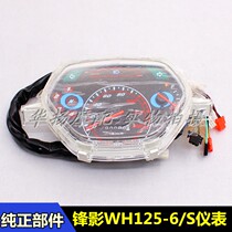 Suitable for Wuyang Honda motorcycle accessories Fengying WH125-6 S WY125-6 S Instrument assembly odometer