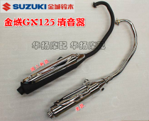 Applicable to Jincheng Suzuki GX125 SJ125-A B silencer exhaust pipe divided black light plating