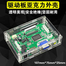 TY driver board VGA transparent box HDMI acrylic plastic housing LVDS motherboard Protective case crystal insulation