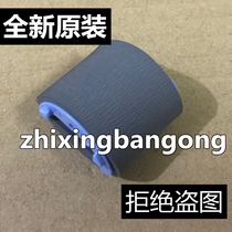 Applicable HP132 106 m102 1008 Canon MF3010 3018 L150 L170 6018 Paper roll wheel