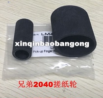 Applicable Brother 2050 7420 2820 7010 7020 2040 Lenovo 2000 7025 Paper wheel